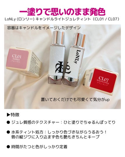 キャンドルライトジュレティント/LoNLy /リップティントを使ったクチコミ(2枚目)