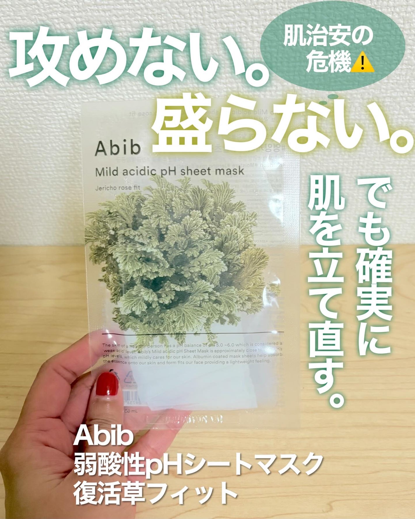 弱酸性PHシートマスク 復活草フィット/Abib /シートマスク・パックを使ったクチコミ(1枚目)