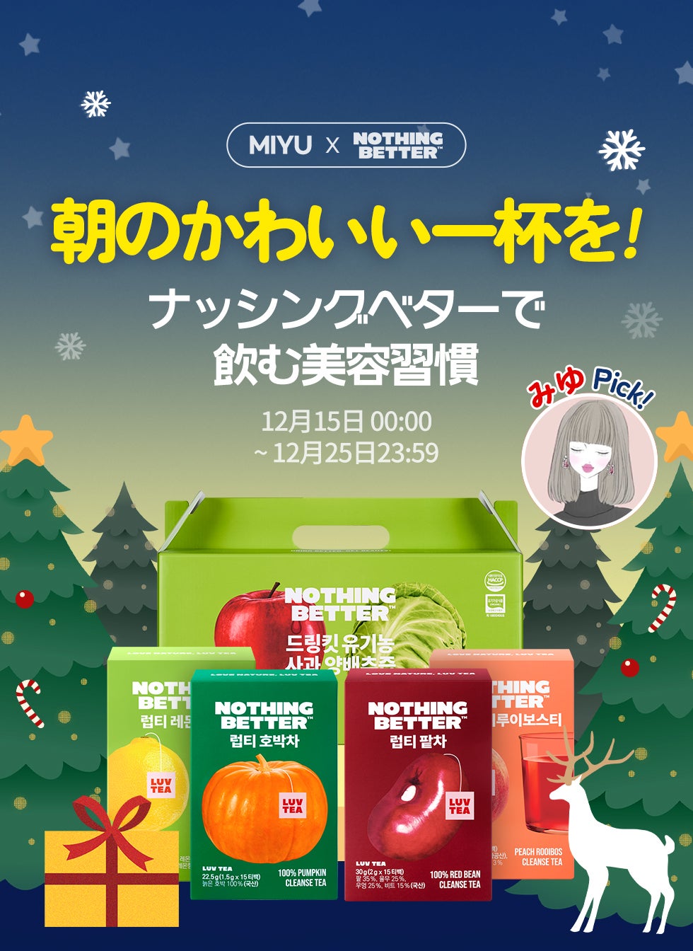 ナッシングベター日本公式 on LIPS 「【クリスマスコラボ企画】この度、みゆさんとのクリスマスコラボが..」(1枚目)