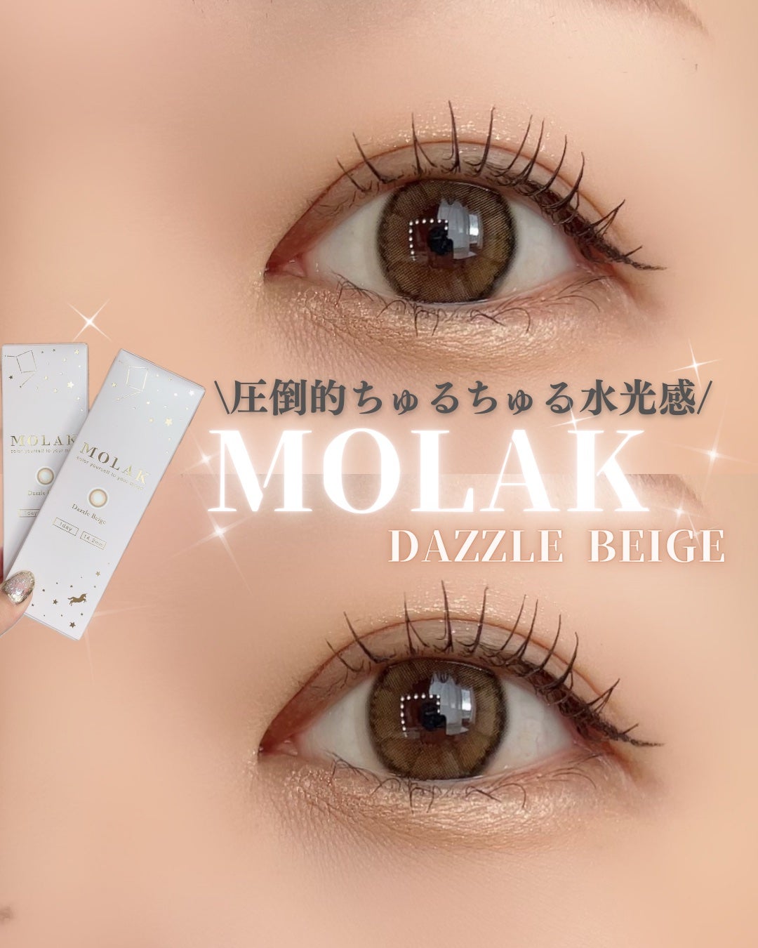 MOLAK 1day/MOLAK/ワンデー(1DAY)カラコンを使ったクチコミ(1枚目)