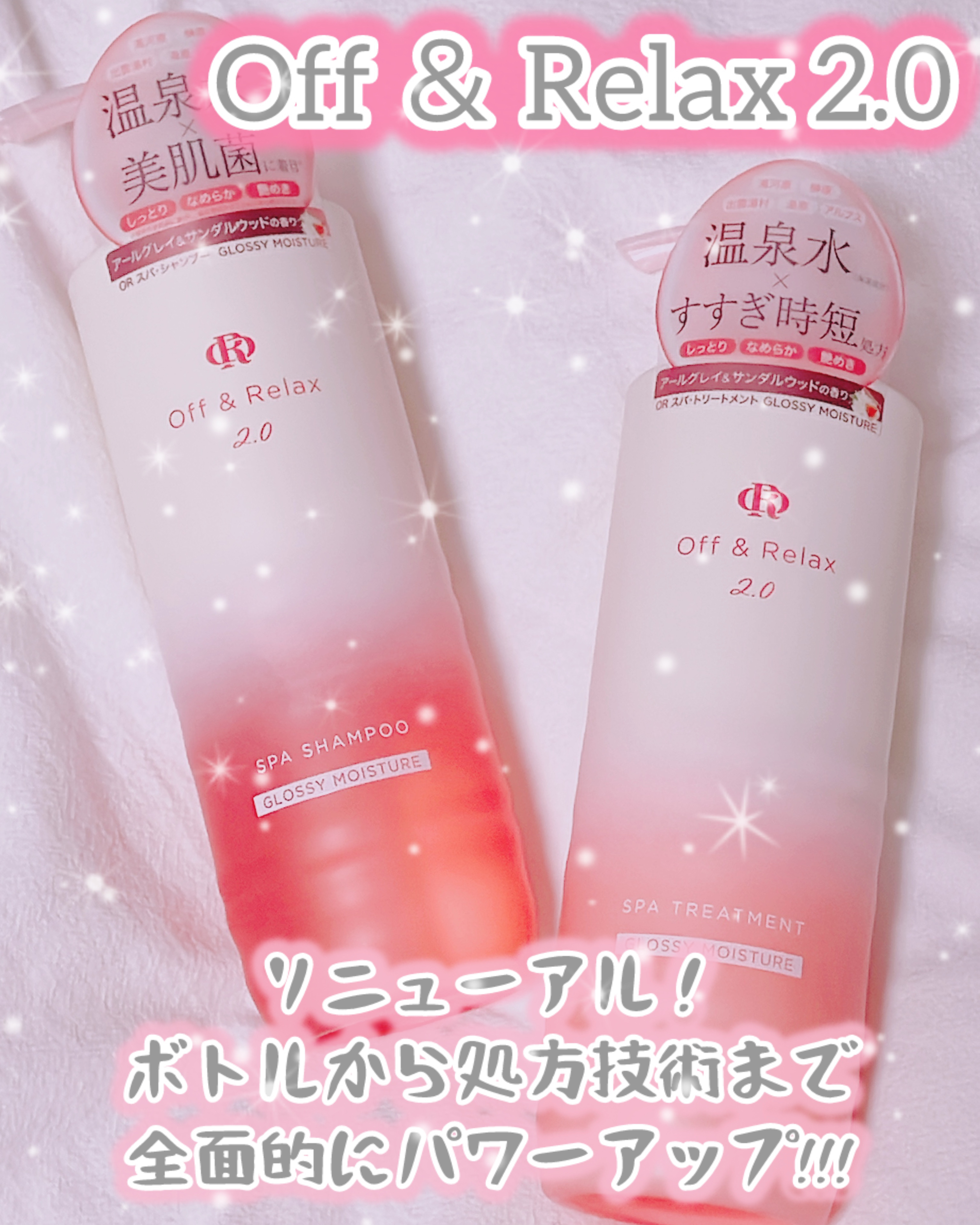 ＯＲ スパ・シャンプー グロッシーモイスチャー／トリートメント グロッシーモイスチャー/Off&Relax/市販シャンプーを使ったクチコミ（1枚目）