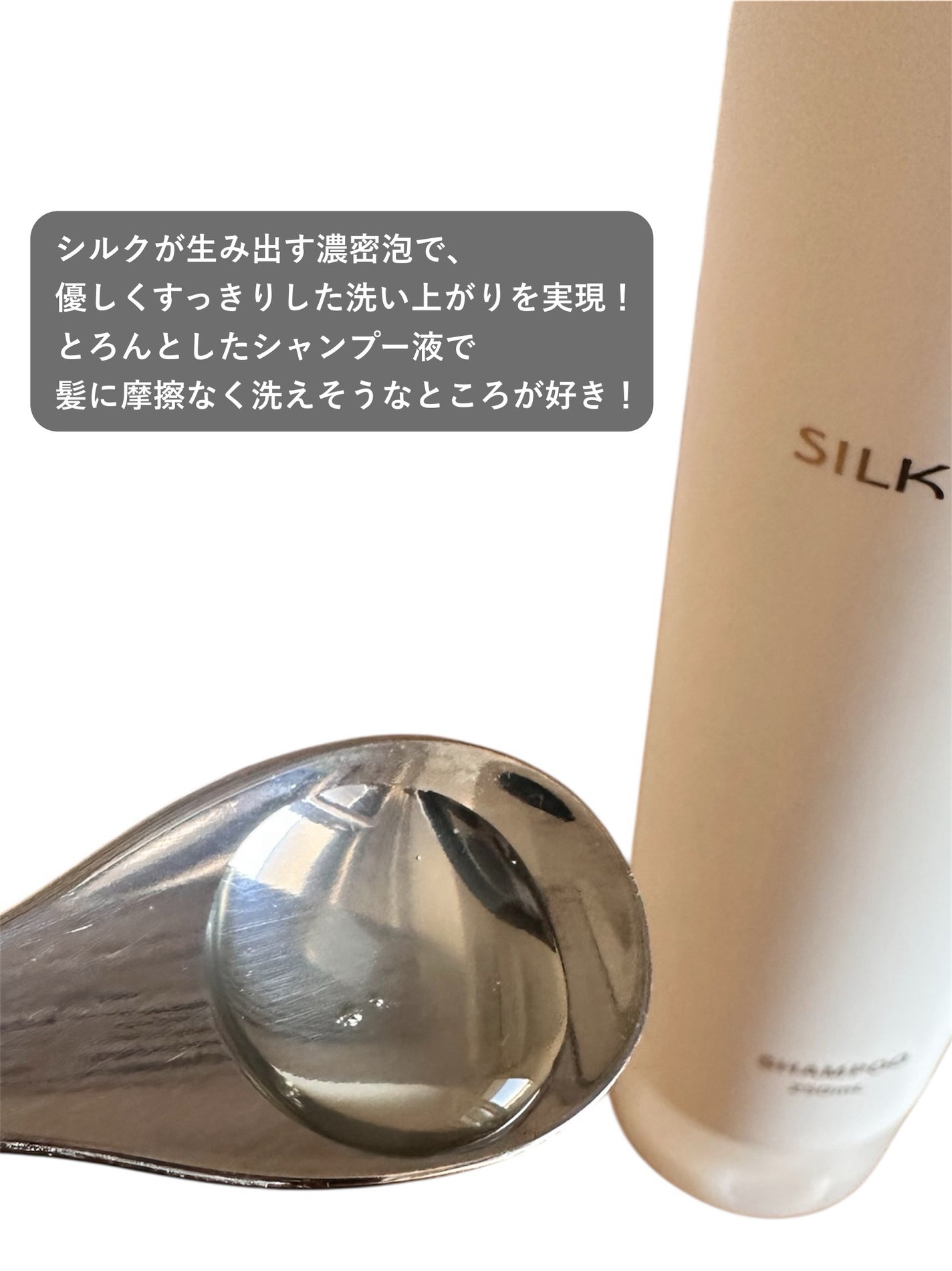 SILK THE RICH モイスト&リペア シャンプー・トリートメント/SILK THE RICH/市販シャンプーを使ったクチコミ(3枚目)