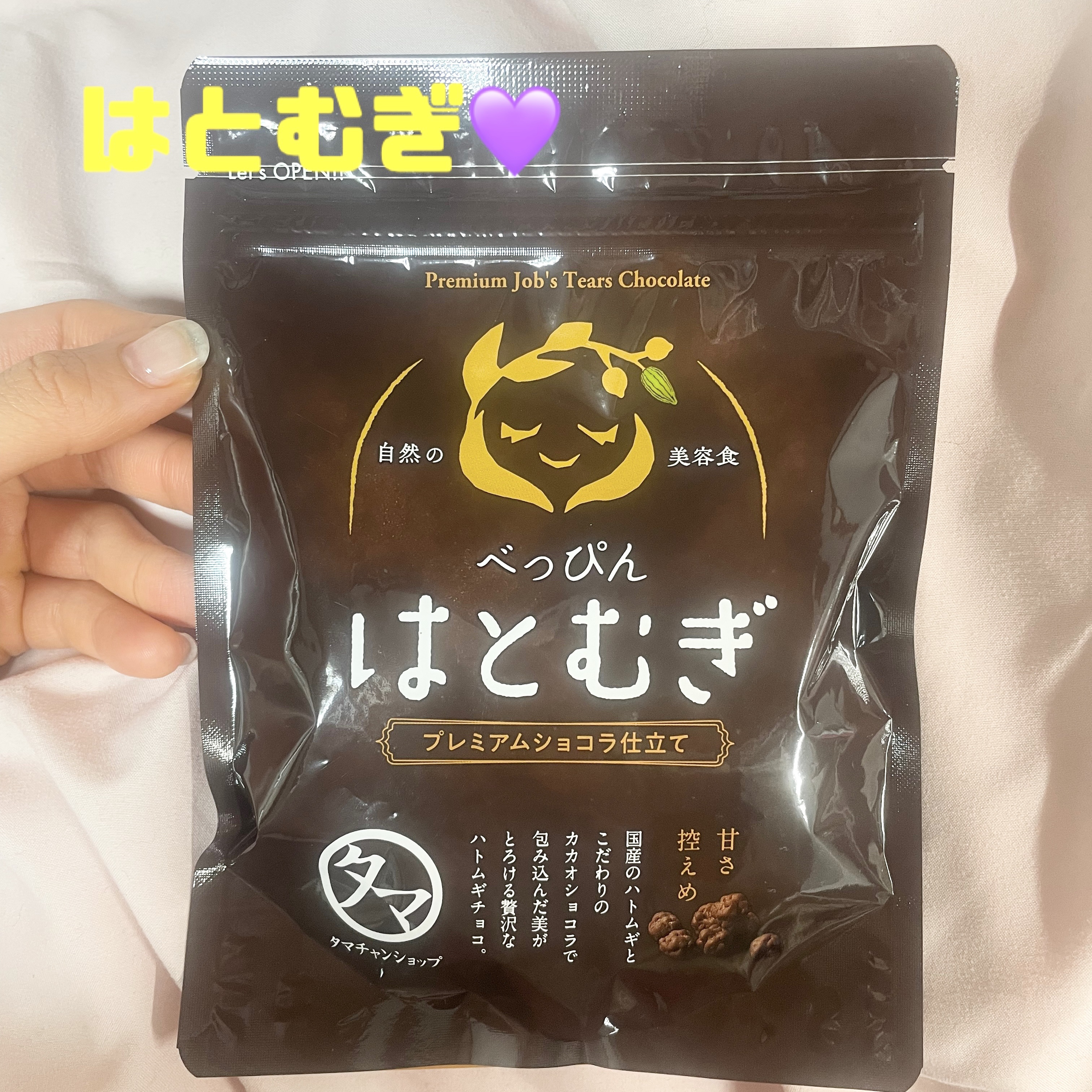 べっぴんはとむぎ/タマチャンショップ/食品を使ったクチコミ（1枚目）