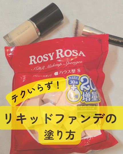 バリュースポンジN ハウス型タイプS 30P/ロージーローザ/パフ・スポンジを使ったクチコミ(1枚目)