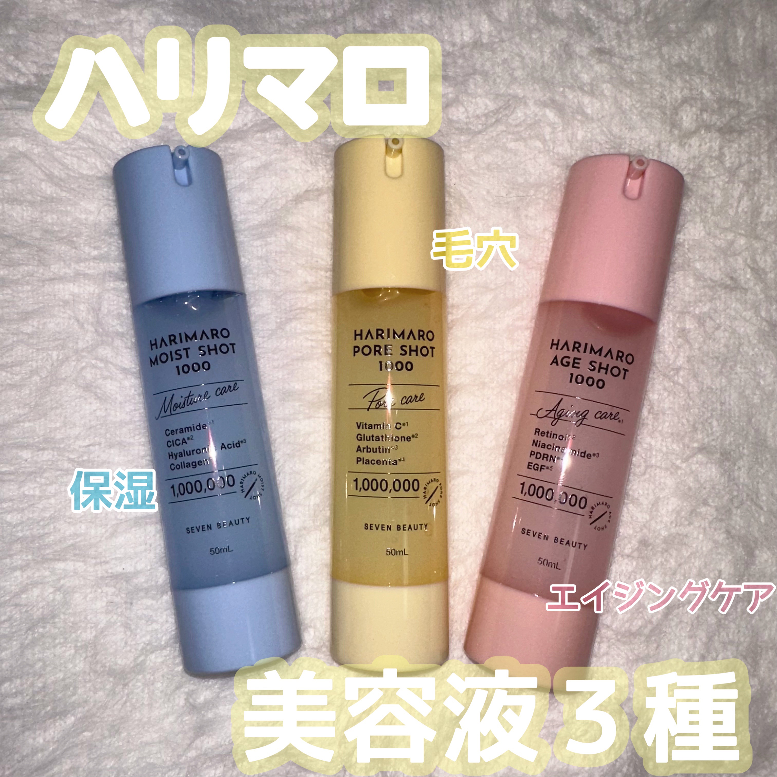 ハリマロ エイジ ショット 1000 50mL/ハリマロ/ブースター・導入液を使ったクチコミ（1枚目）