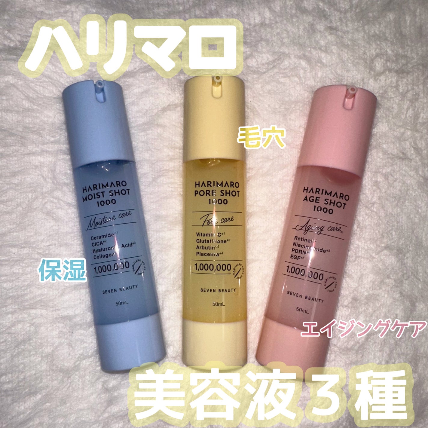 ハリマロ モイスト ショット 1000 50mL/ハリマロ/ブースター・導入液を使ったクチコミ(1枚目)