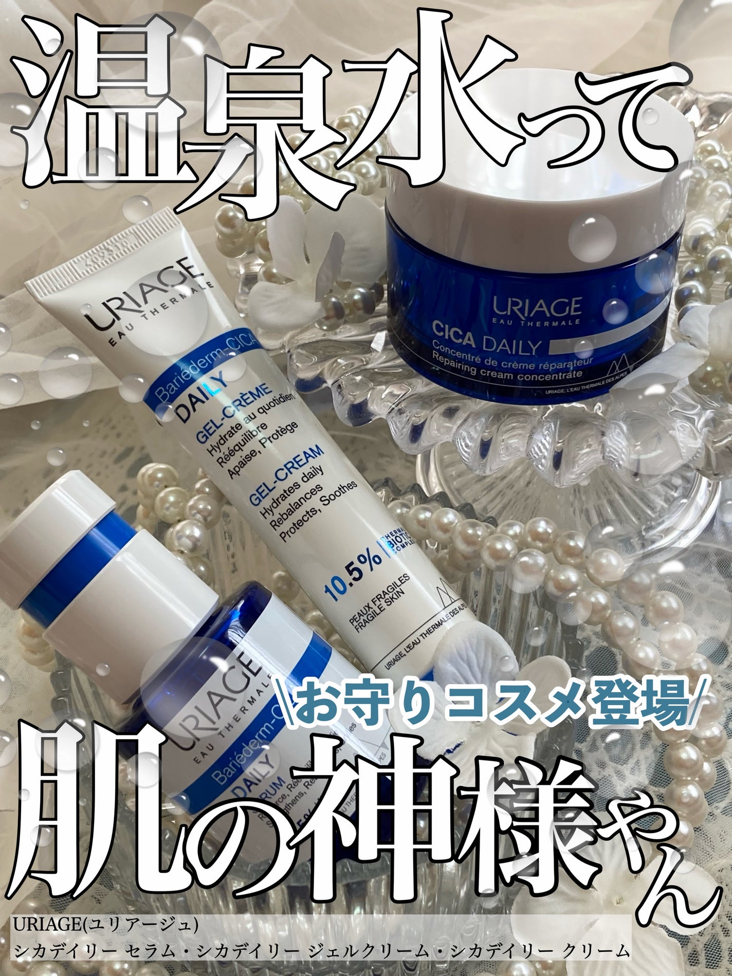 シカデイリー ジェルクリーム/ユリアージュ/フェイスクリームを使ったクチコミ(1枚目)