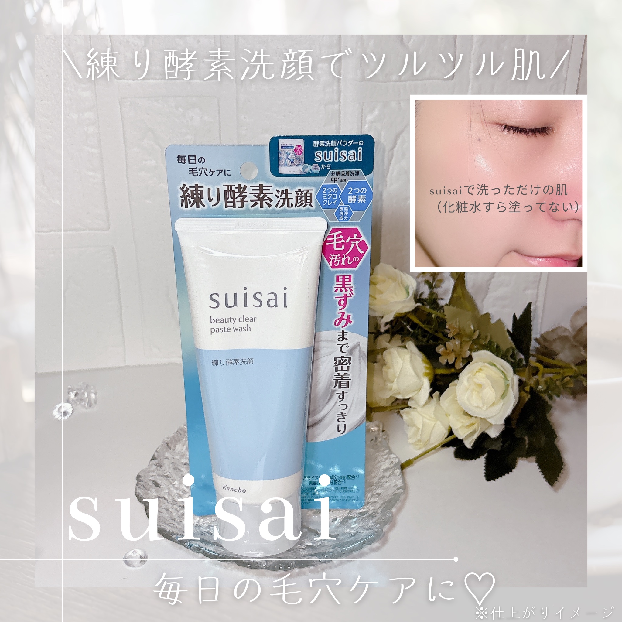 スイサイ ビューティクリア ペーストウォッシュ/suisai/洗顔フォームを使ったクチコミ（1枚目）