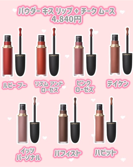 パウダー キス リップ + チーク ムース/M・A・C/口紅を使ったクチコミ(4枚目)