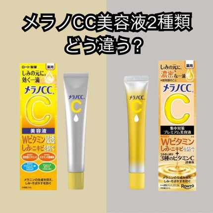 薬用 しみ 集中対策 美容液/メラノCC/美容液を使ったクチコミ(1枚目)