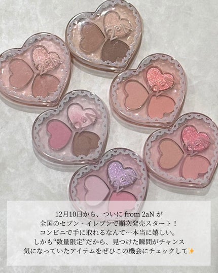 えむ。 投稿ある方フォロバ100リムバ100 on LIPS 「最近のお気に入りコスメ紹介🫶なんと12月10日から順次全国のセ..」(6枚目)