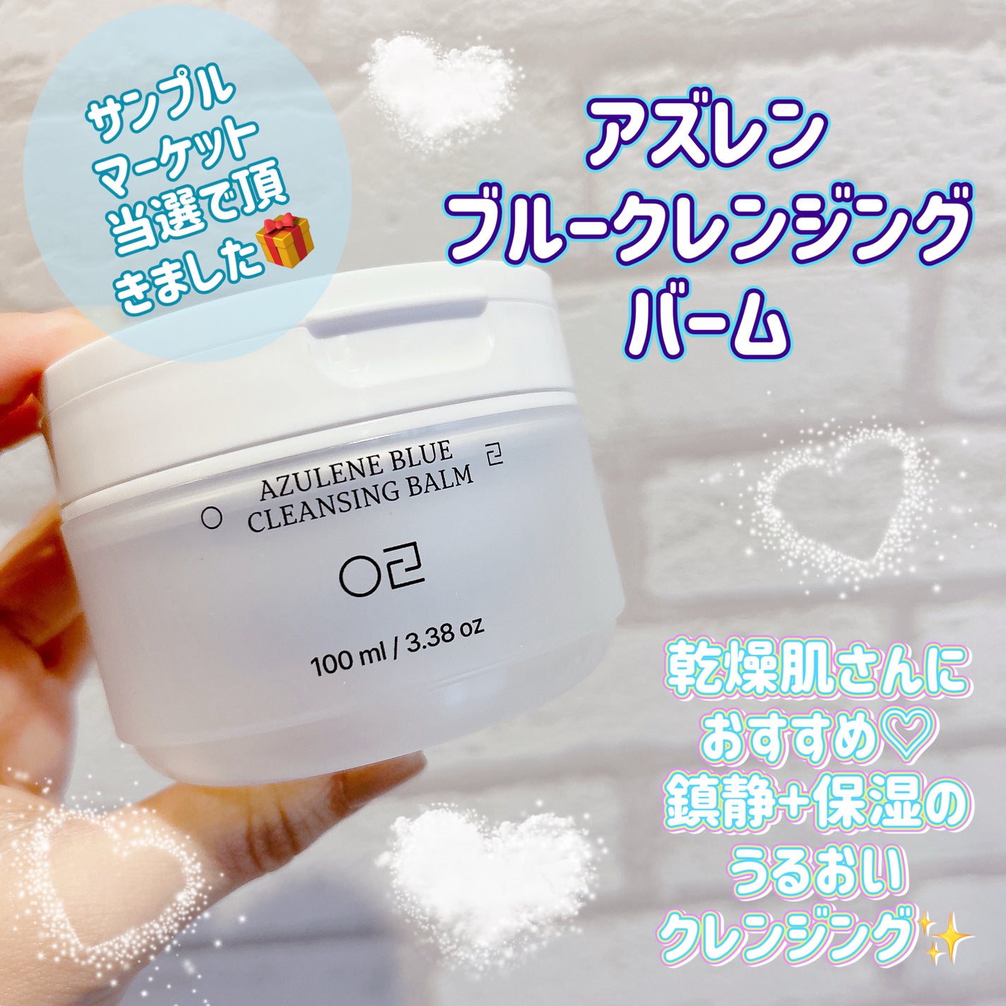 アズレンブルークレンジングバーム/原料工房/クレンジングバームを使ったクチコミ(1枚目)