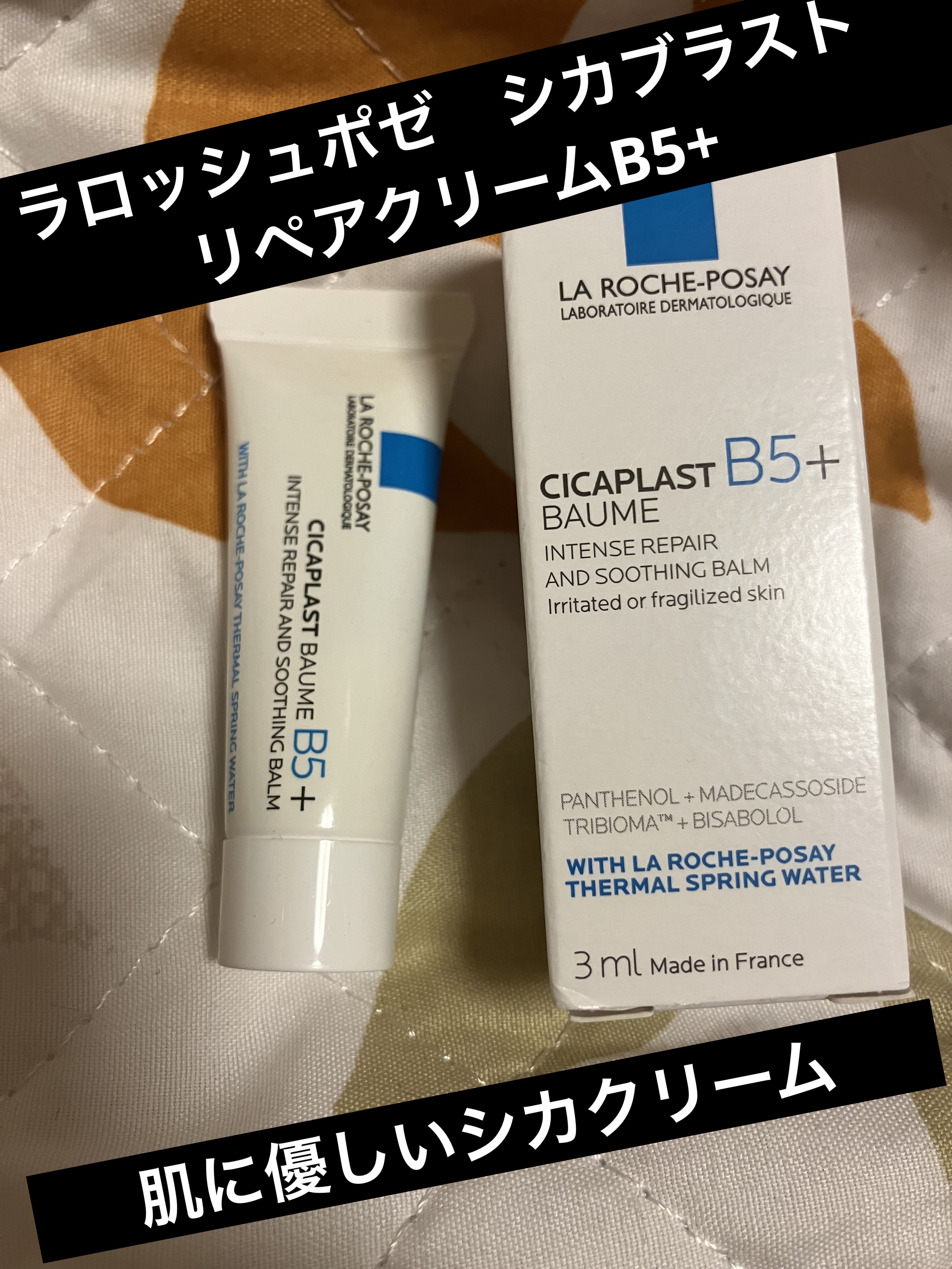 シカプラスト リペアクリーム B5+	 40ml/ラ ロッシュ ポゼ/フェイスクリームを使ったクチコミ（1枚目）