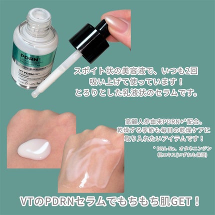 リードルS PDRN+ セラム/VT/美容液を使ったクチコミ(2枚目)