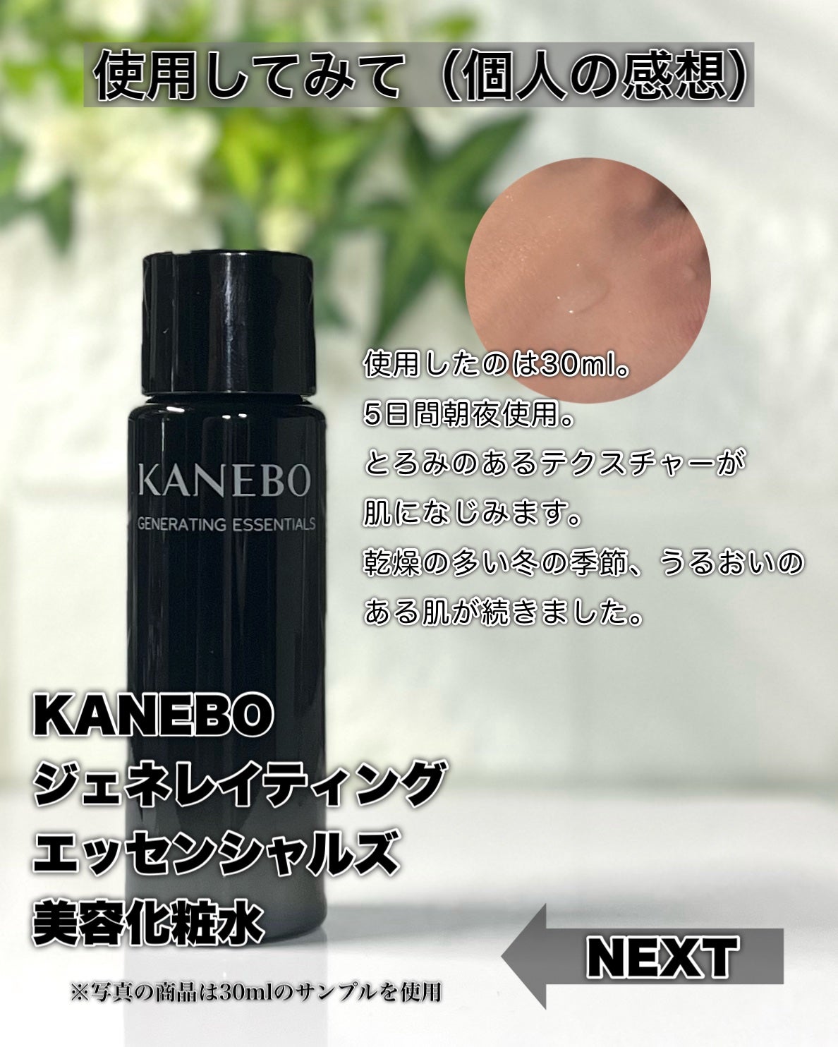 カネボウ ジェネレイティング エッセンシャルズ/KANEBO/化粧水を使ったクチコミ(5枚目)