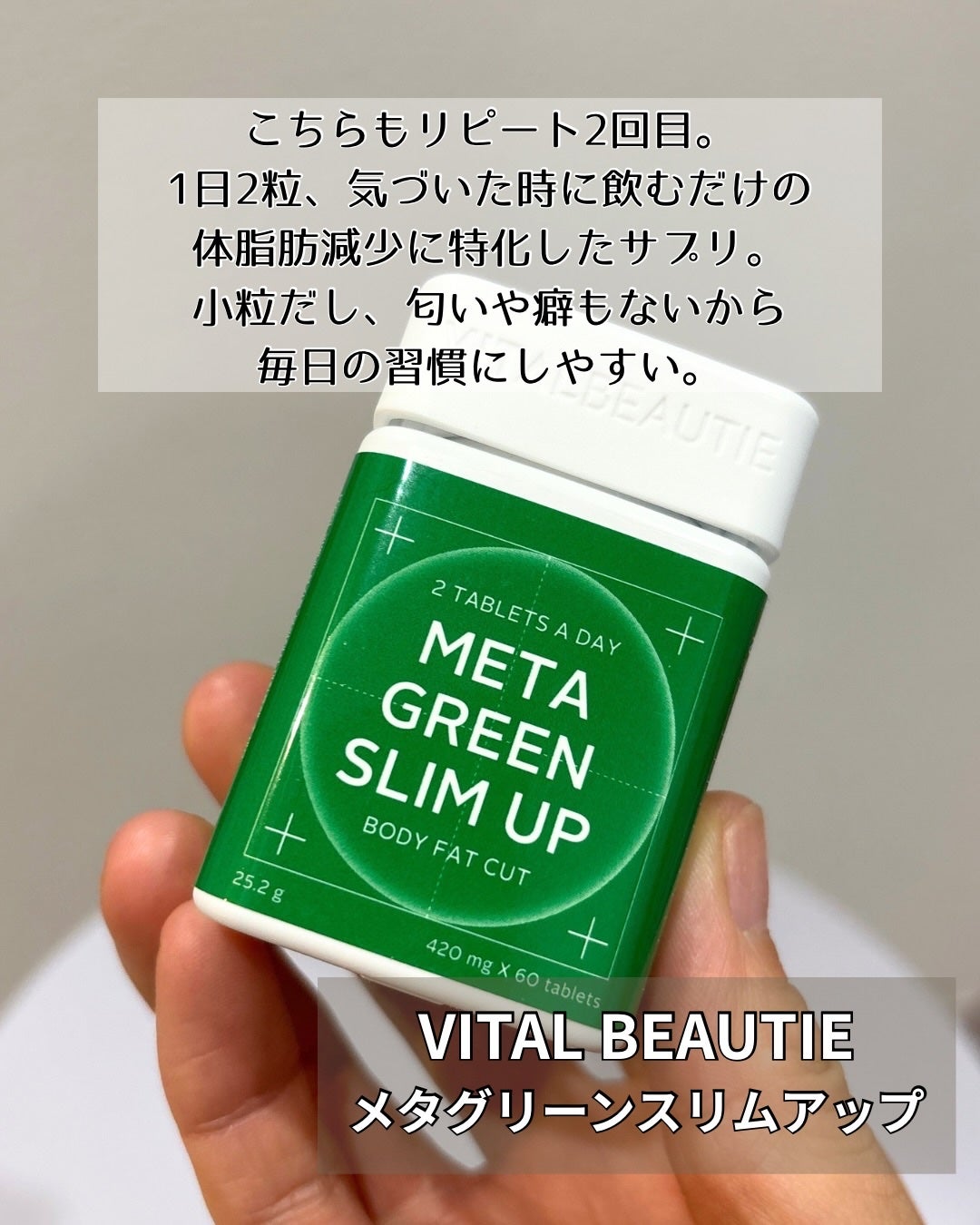 メタグリーンスリムアップ/VITALBEAUTIE/ボディサプリメントを使ったクチコミ(4枚目)