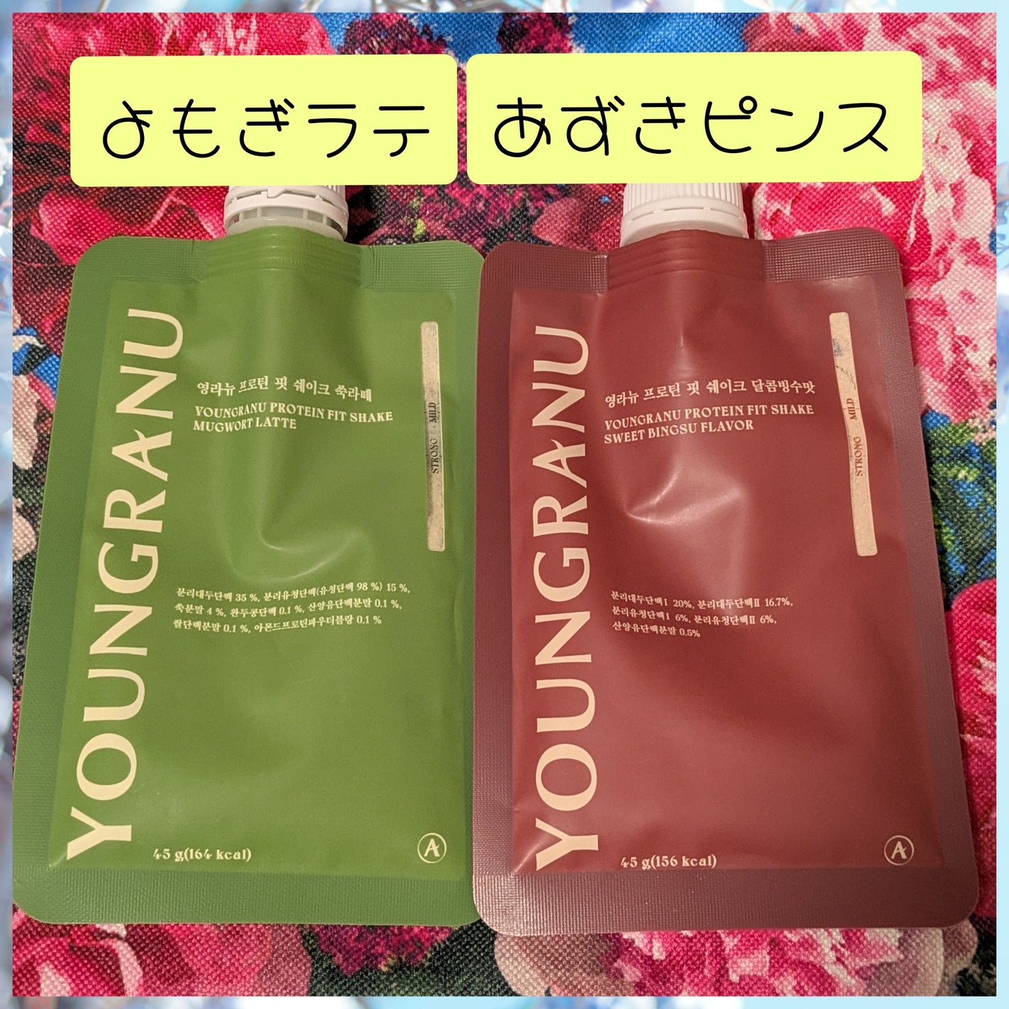 ヨンラニュープロテインフィットシェイク/YOUNGRANU/その他プロテインを使ったクチコミ(2枚目)