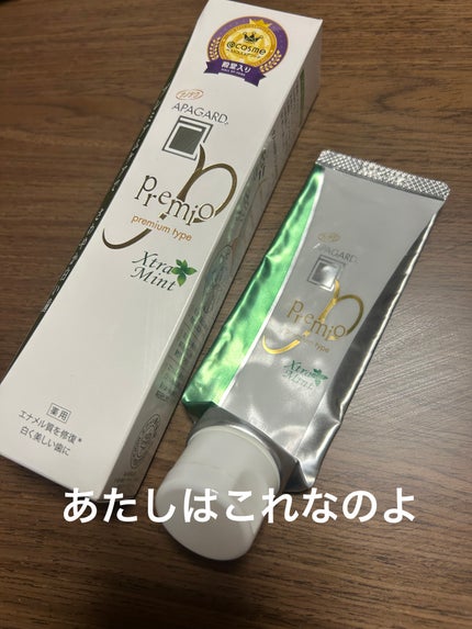 アパガードプレミオ/アパガード/歯磨き粉を使ったクチコミ(1枚目)