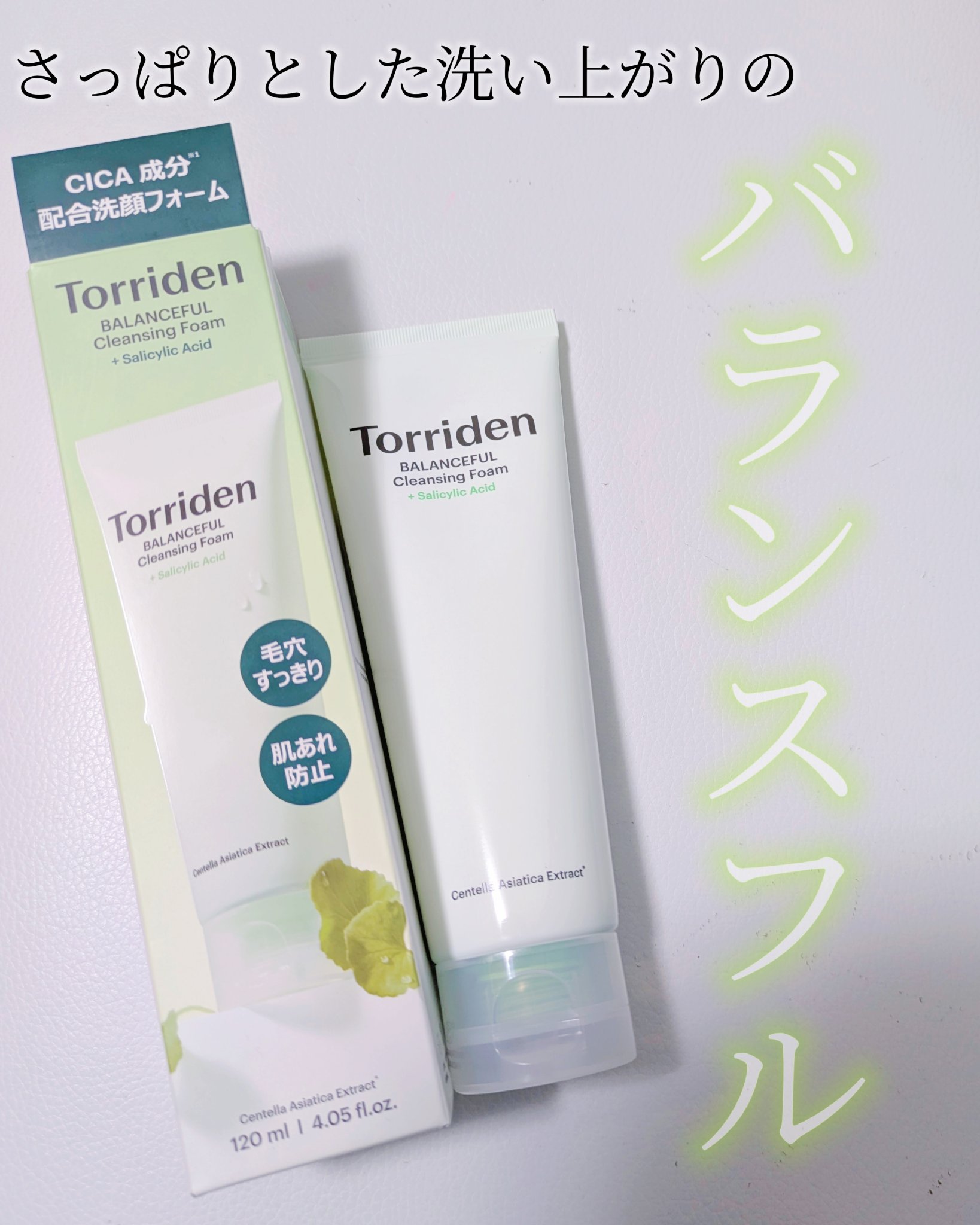 バランスフル クレンジングフォーム/Torriden/洗顔フォームを使ったクチコミ（1枚目）