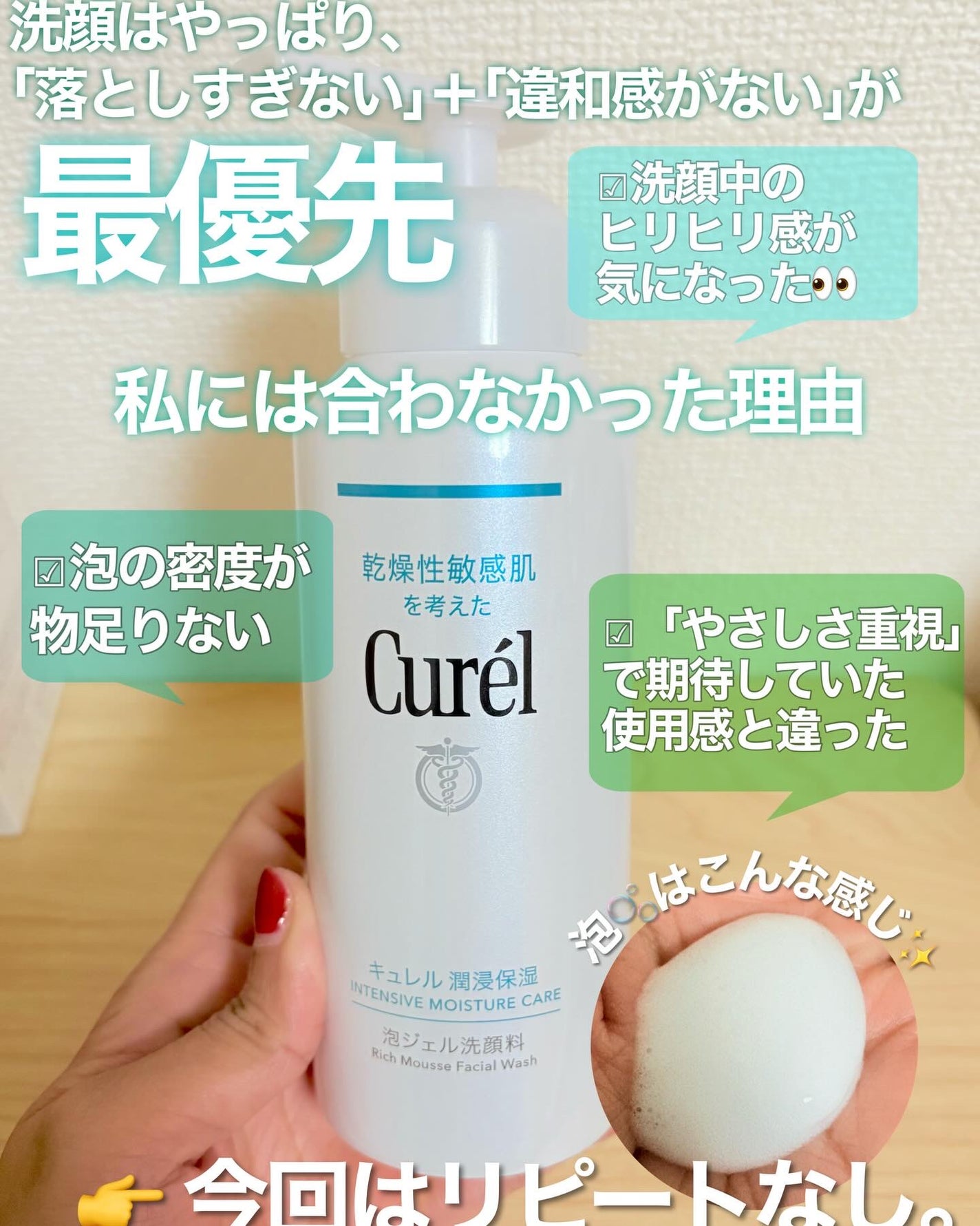 キュレル 潤浸保湿 泡ジェル洗顔料 【医薬部外品】/キュレル/その他洗顔料を使ったクチコミ(3枚目)