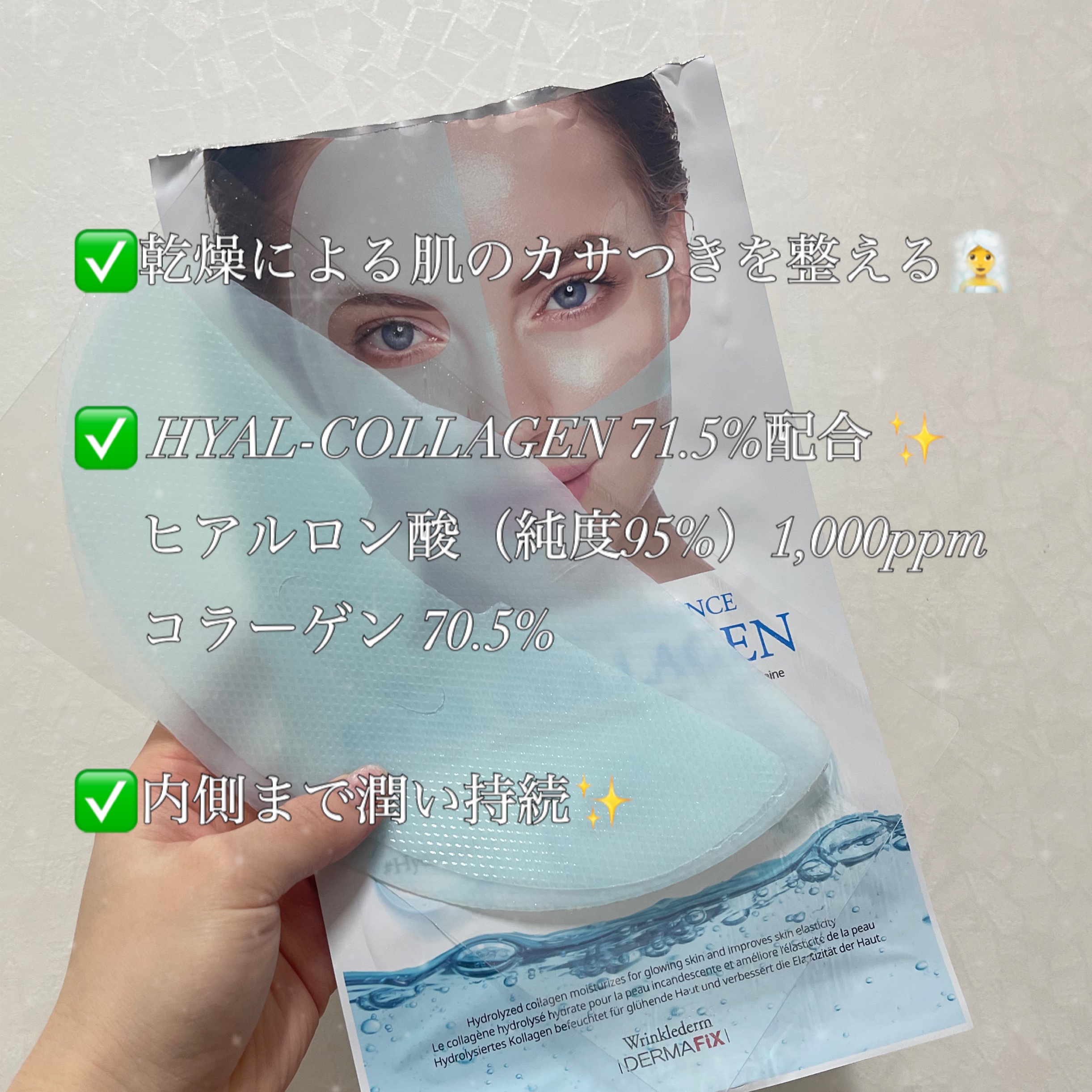 パーフェクト リアル パフォーマンス ヒアルコラーゲ ンマスクパック /ダーマフィックス/シートマスク・パックを使ったクチコミ（2枚目）