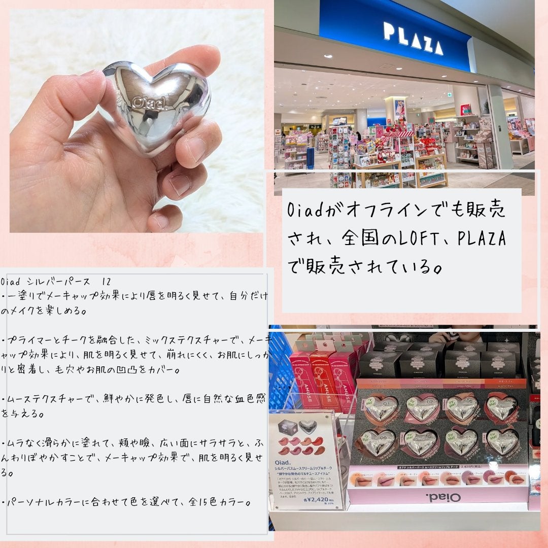 シルバーパース ムースクリーム リップ&チーク/oiad/ジェル・クリームチークを使ったクチコミ(1枚目)