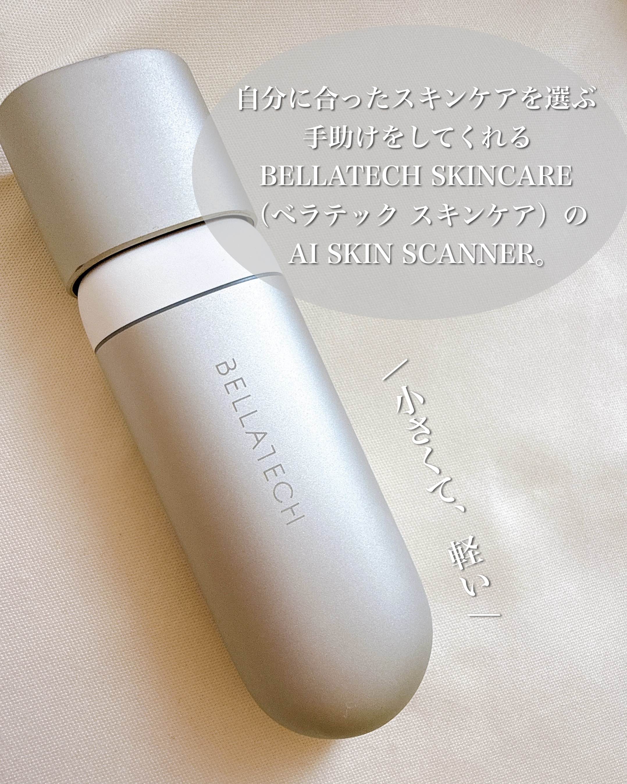 スキンスキャナー/BELLATECH/その他スキンケアグッズを使ったクチコミ（2枚目）