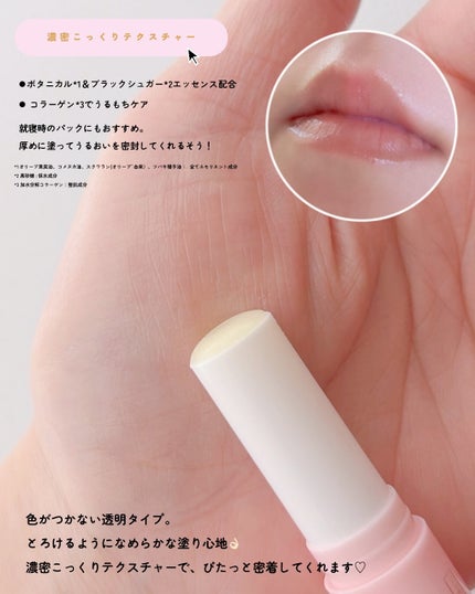 ビオリカ ボタニカル&ブラックシュガー配合エッセンスリップ/BIORICA(ビオリカ)/リップケアを使ったクチコミ(2枚目)