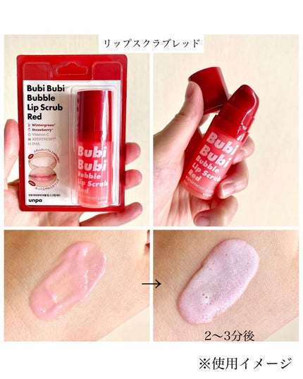 ブビブビ バブルリップスクラブ/unpa/リップスクラブを使ったクチコミ(2枚目)