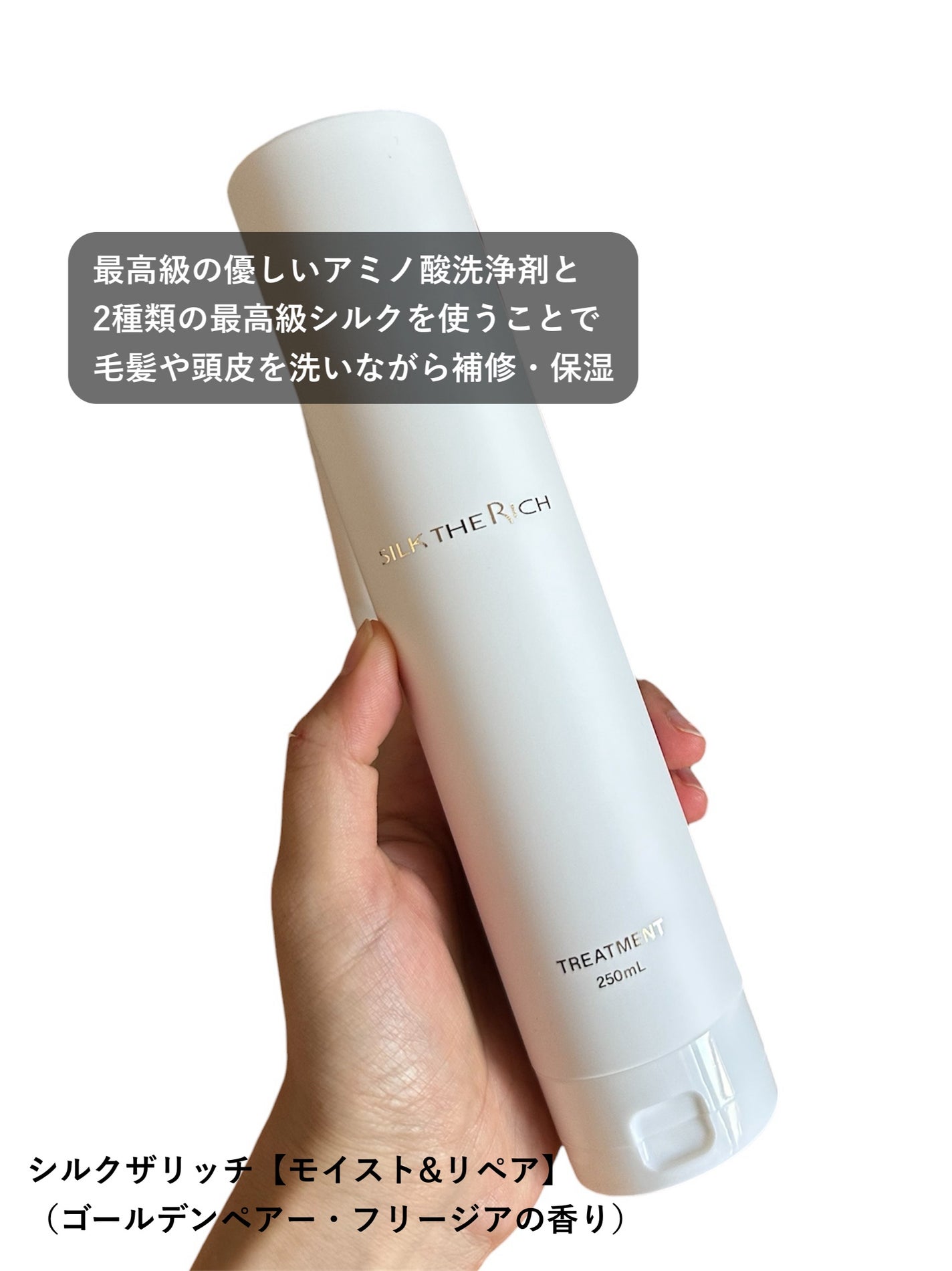 SILK THE RICH モイスト&リペア シャンプー・トリートメント/SILK THE RICH/市販シャンプーを使ったクチコミ(2枚目)