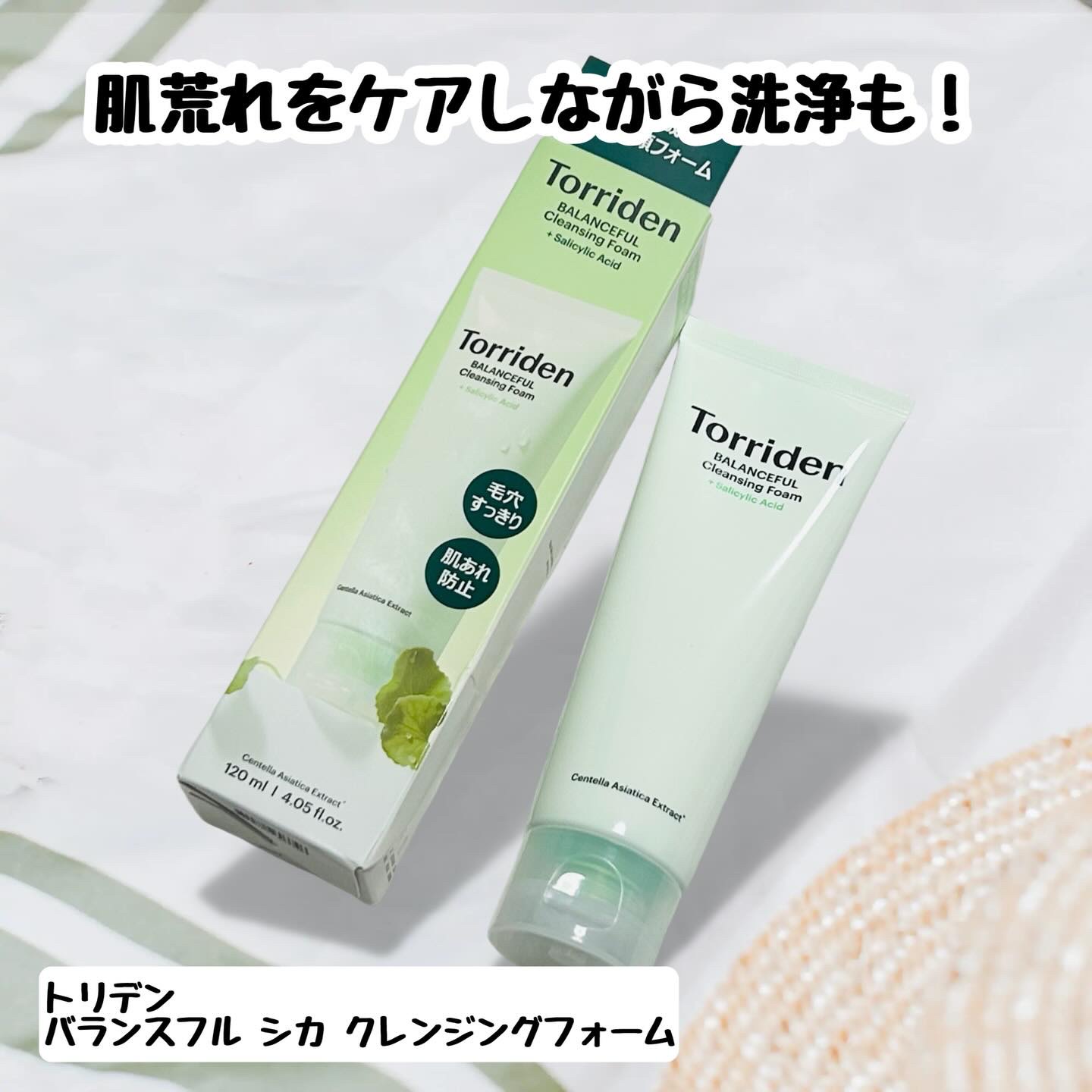 バランスフル クレンジングフォーム/Torriden/洗顔フォームを使ったクチコミ（1枚目）