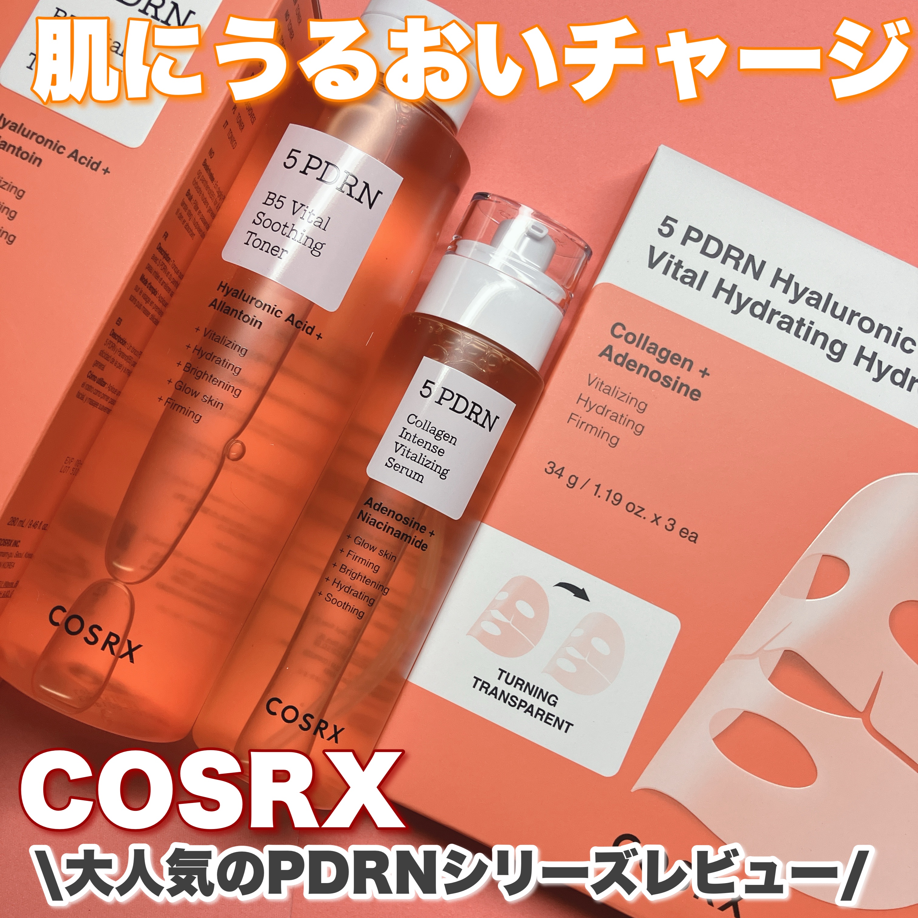 5 PDRN ヒアルロン酸 バイタル ハイドレイティング ハイドロゲルマスク/COSRX/シートマスク・パックを使ったクチコミ（1枚目）