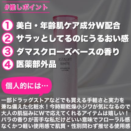 アスタリフト ホワイト アドバンスドローション/アスタリフト/化粧水を使ったクチコミ(5枚目)