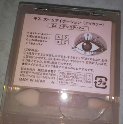 キス ズームアイポーション/KiSS/アイシャドウパレットを使ったクチコミ(2枚目)