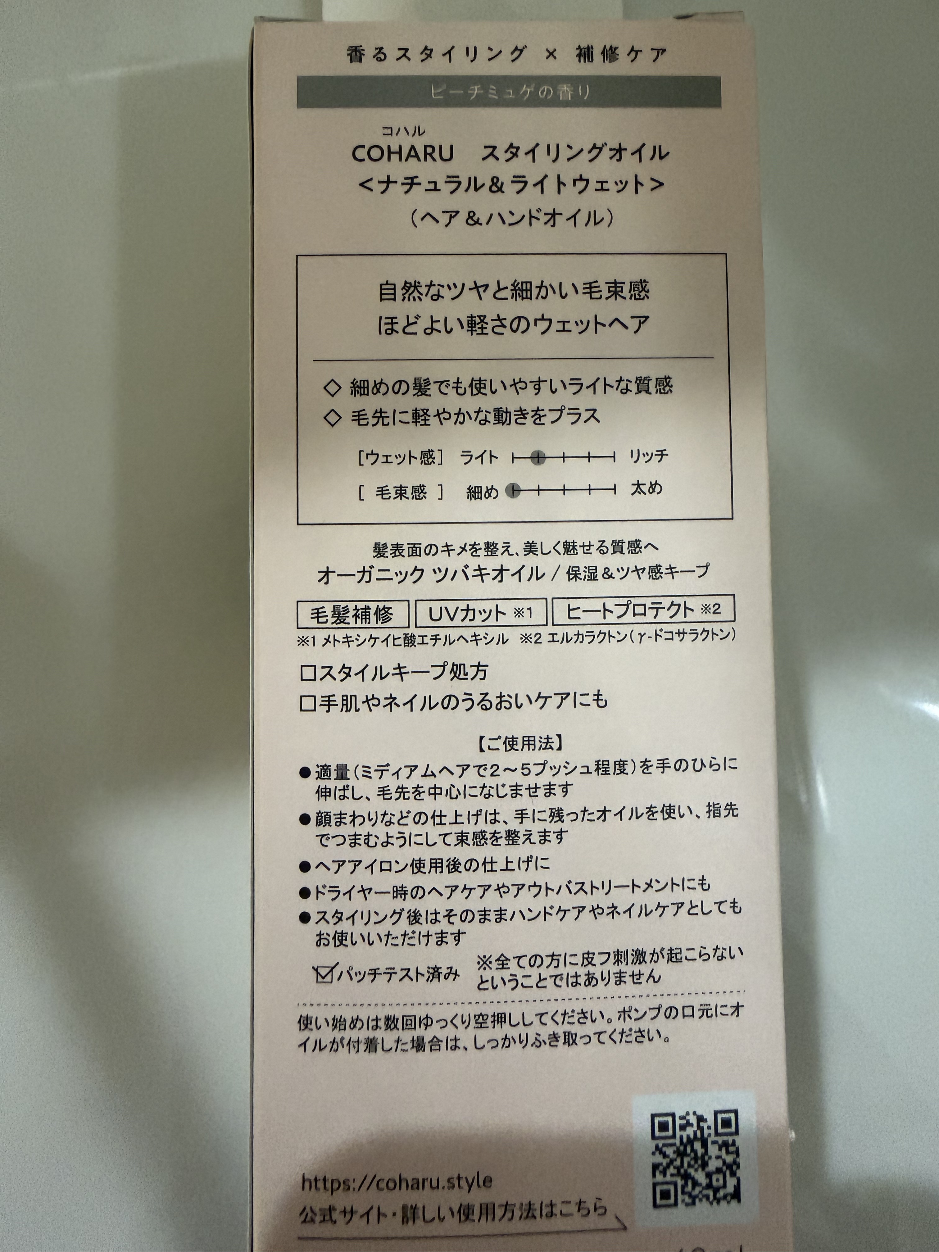 スタイリングオイル<ナチュラル＆ライトウェット>/COHARU/ヘアオイルを使ったクチコミ（2枚目）