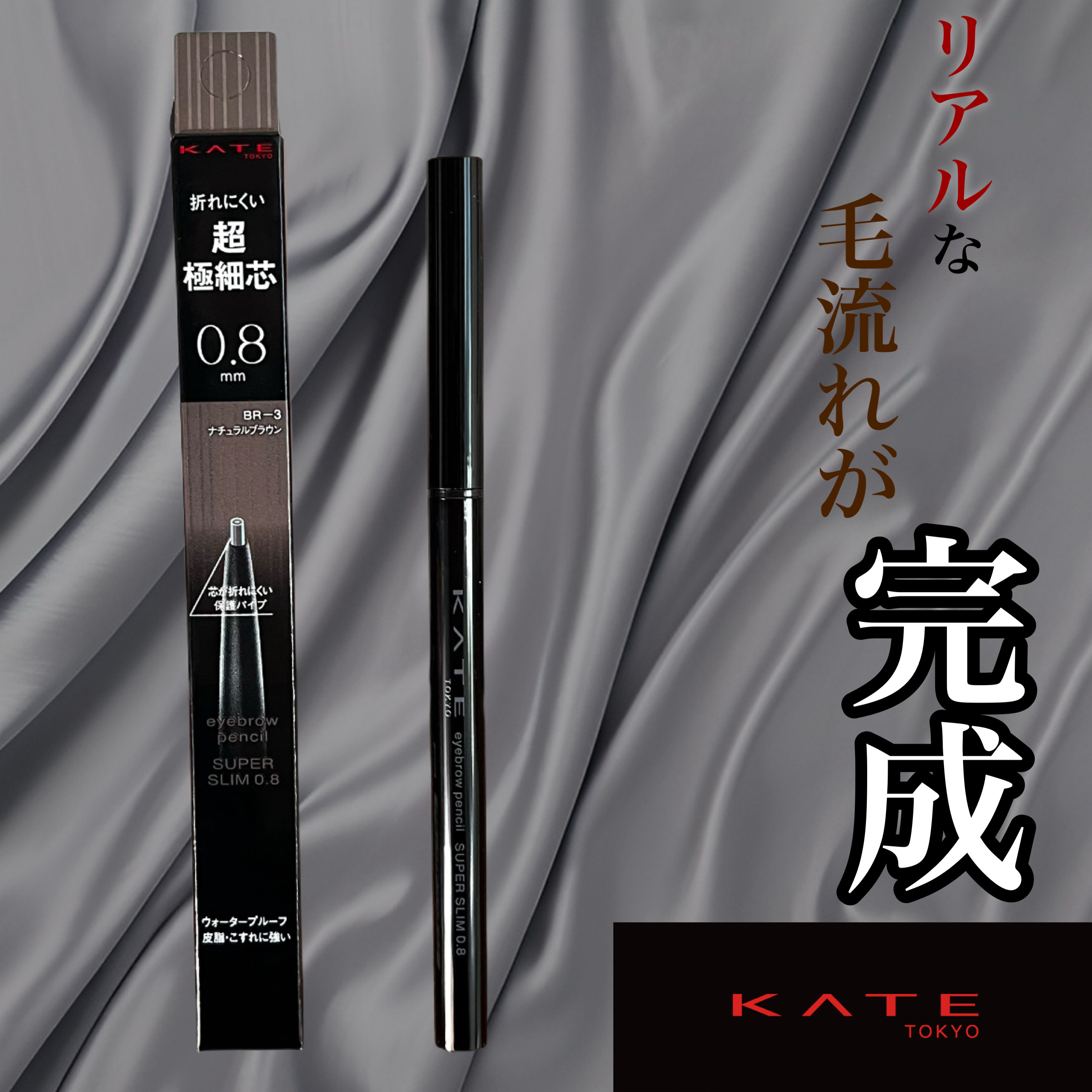 ケイト アイブロウペンシルスーパースリム0.8/KATE/アイブロウペンシルを使ったクチコミ（1枚目）