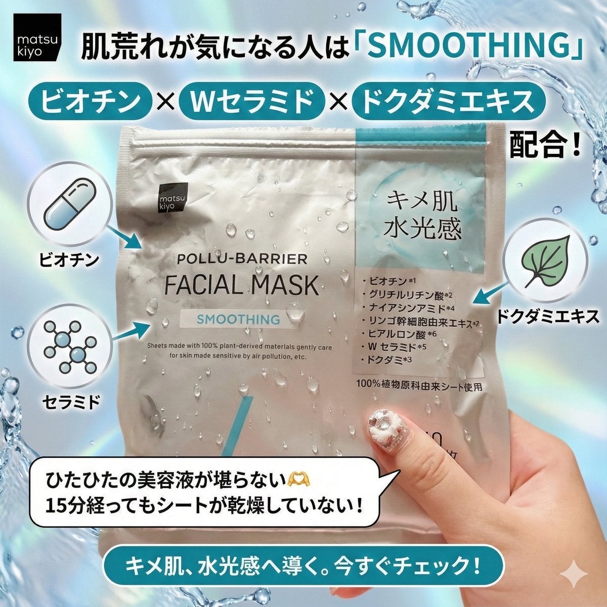 どうさぎすいり on LIPS 「今日のシートマスク🫶マツモトキヨシのシートマスクはお安いのにレ..」(1枚目)