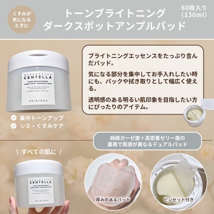 センテラ クイックカーミングパッド/SKIN1004/トナーパッドを使ったクチコミ(4枚目)