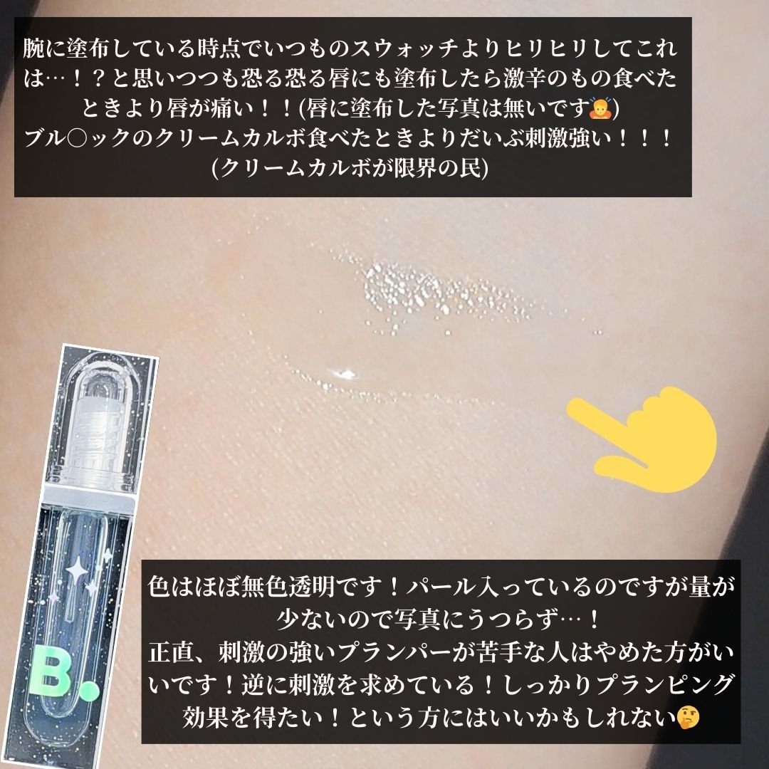 ボリュームリッププランパー 03 マキシクリスタル/BANILA CO/リッププランパーを使ったクチコミ（3枚目）