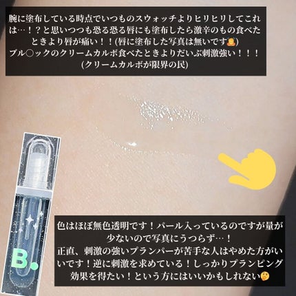 ボリュームリッププランパー/BANILA CO/リッププランパーを使ったクチコミ(3枚目)