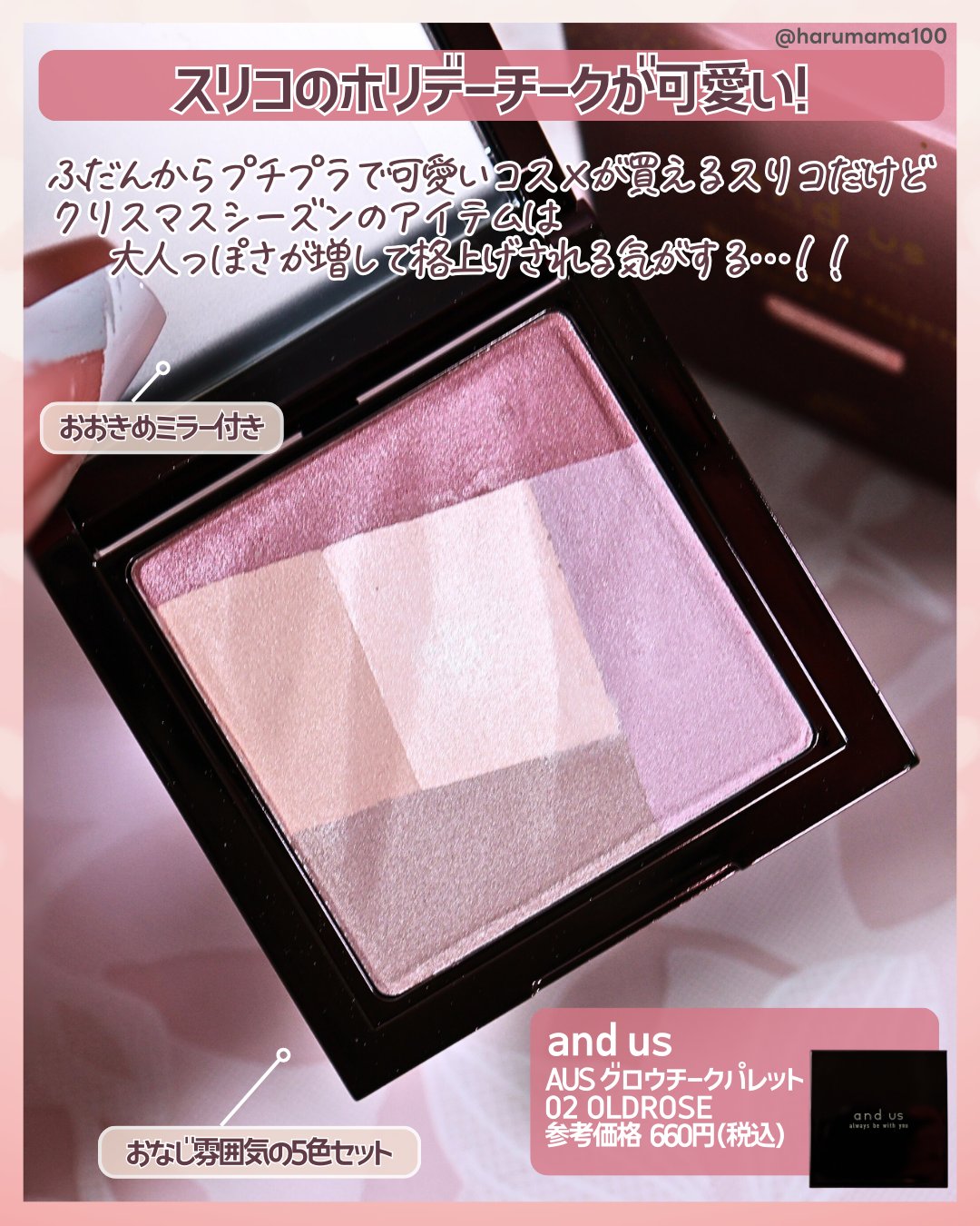 AUSグロウチークパレット/and us/パウダーチークを使ったクチコミ（2枚目）