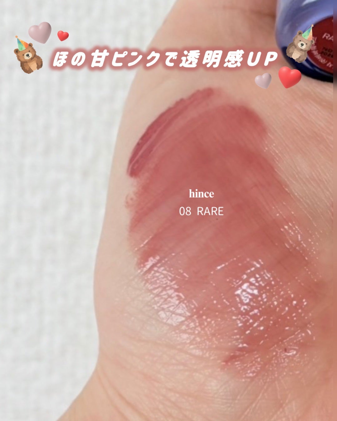 ロウグロウジェルティント/hince/リップティントを使ったクチコミ(2枚目)