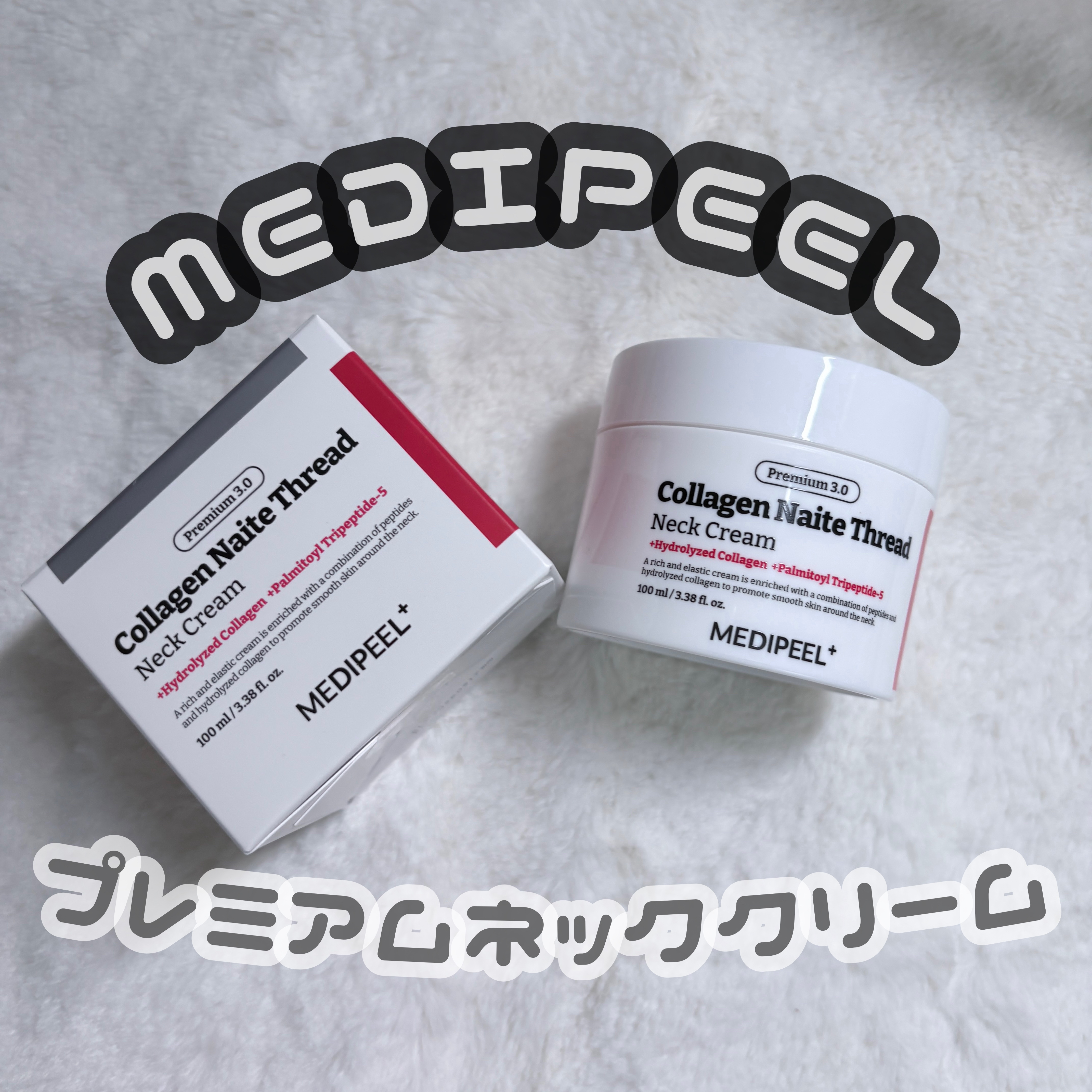 プレミアムナイテ スレッドネッククリーム/MEDIPEEL/ネック・デコルテケアを使ったクチコミ（1枚目）