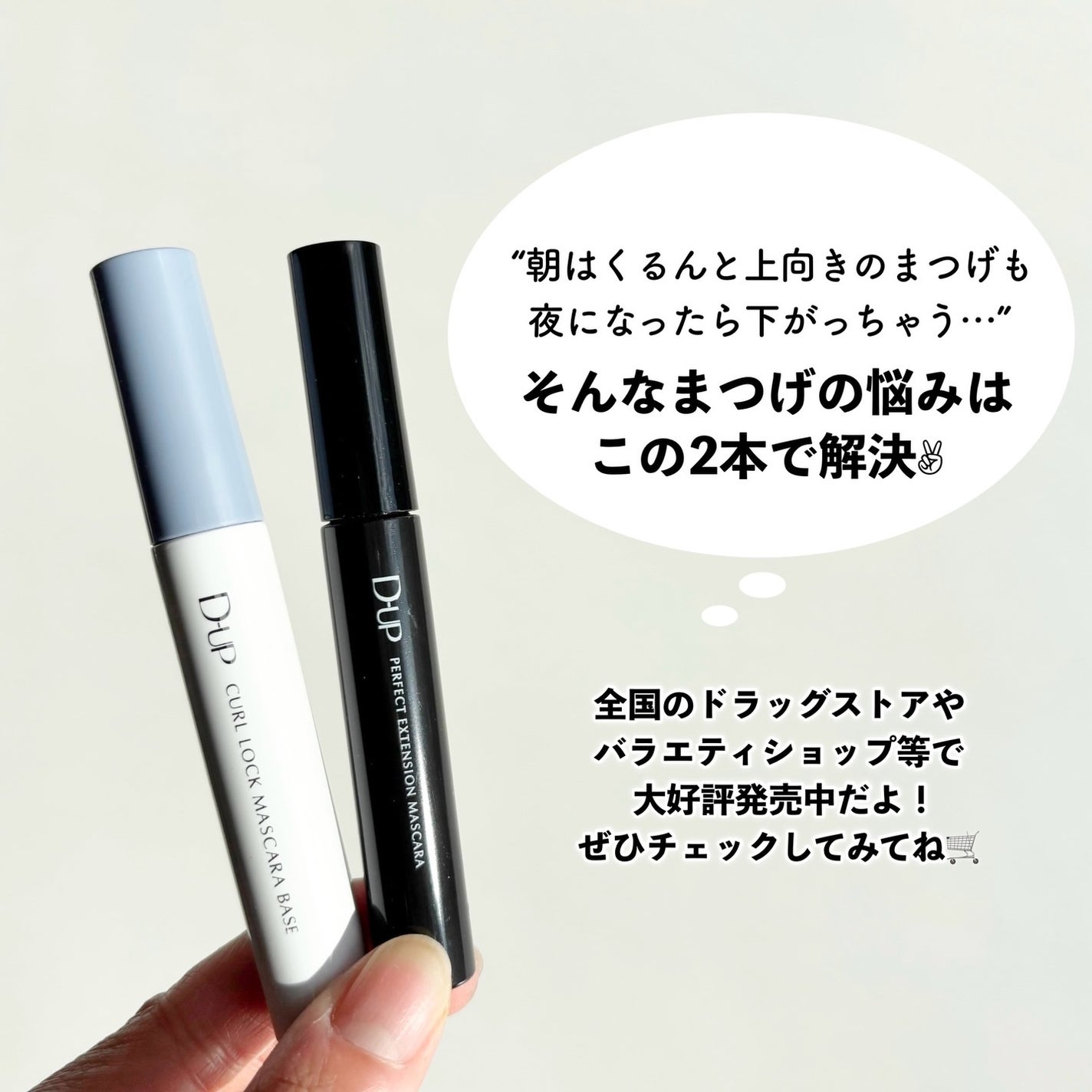 パーフェクトエクステンション マスカラ/D-UP/マスカラを使ったクチコミ(5枚目)