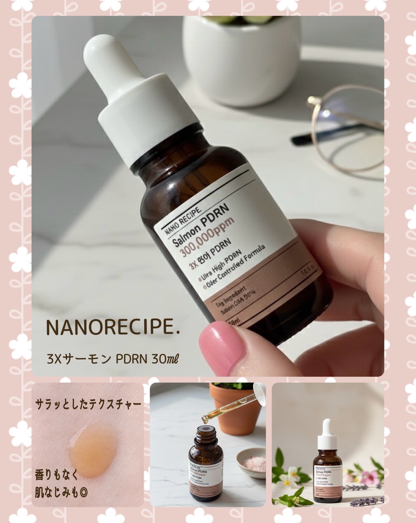 3X サーモンPDRN/NANO RECIPE./美容液を使ったクチコミ（2枚目）