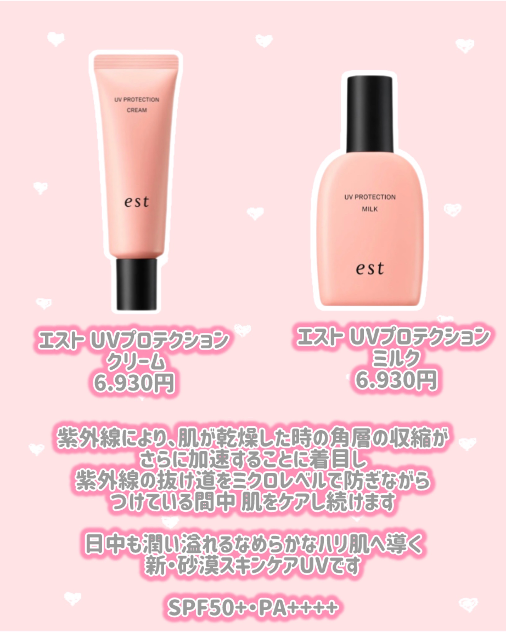est エスト UVプロテクション ミルクのクチコミ「est
新作情報
⟡.·*.·································.....」（2枚目）