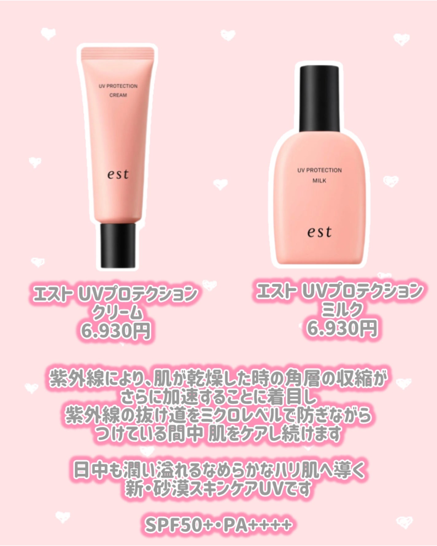 エスト UVプロテクション ミルク/est/日焼け止めミルクを使ったクチコミ(2枚目)