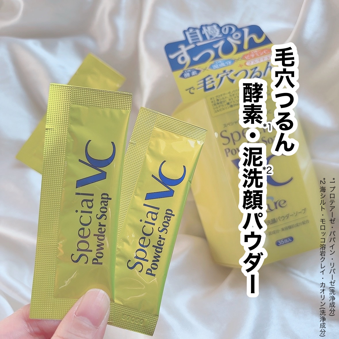 スペシャルパウダーソープＶＣ/Cure/洗顔パウダーを使ったクチコミ（1枚目）