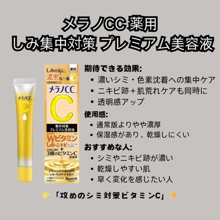 薬用 しみ 集中対策 美容液/メラノCC/美容液を使ったクチコミ(3枚目)
