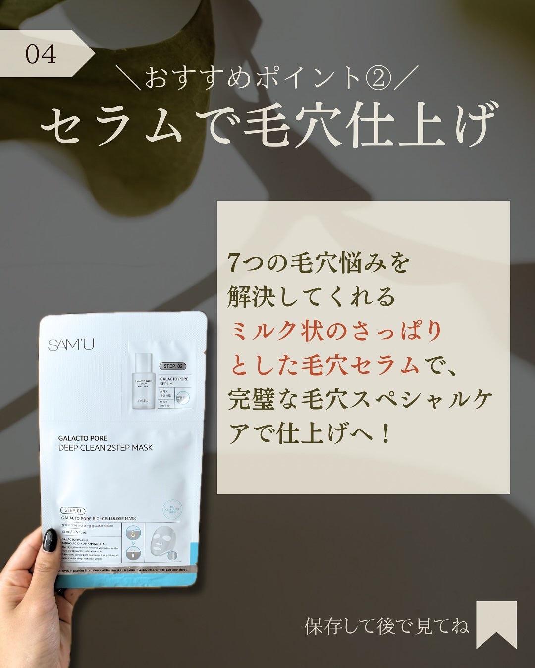 サミュ ガラクトポア ディープクリーン 2ステップマスク/SAM'U/シートマスク・パックを使ったクチコミ(5枚目)